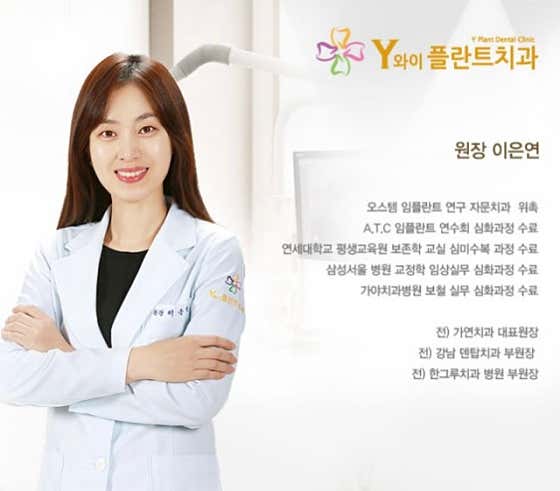 Y-Plant Dental Clinic