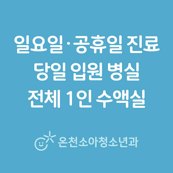 Oncheon Pediatric Clinic