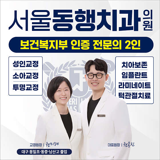 서울동행치과의원