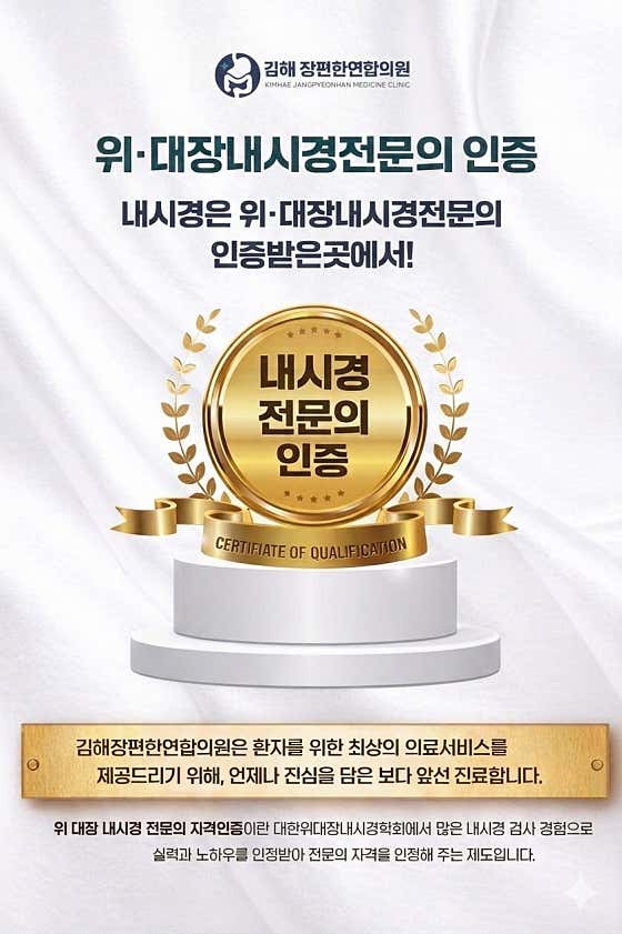 김해장편한연합의원