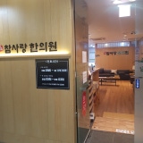 Hosu Couple Korean Medicine Clinic
