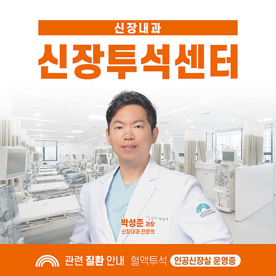 빌리브세웅병원 신장투석센터