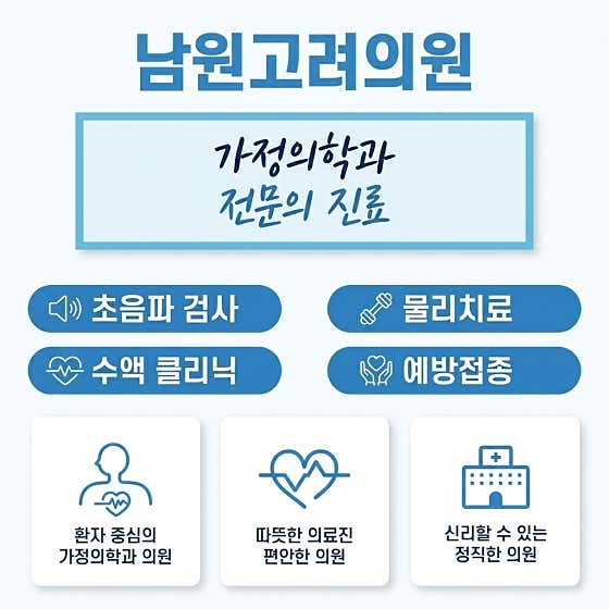 남원고려의원