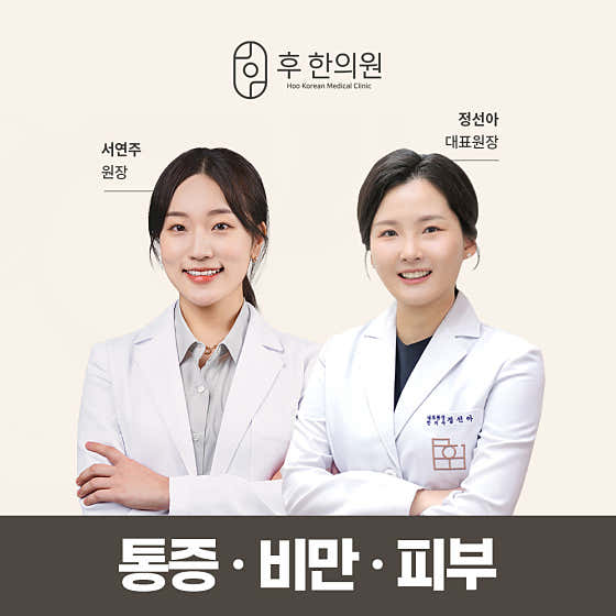 후한의원 대구