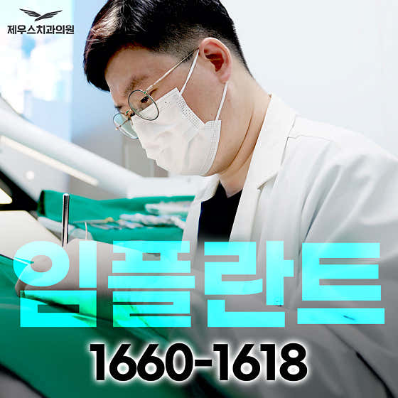 제우스치과의원