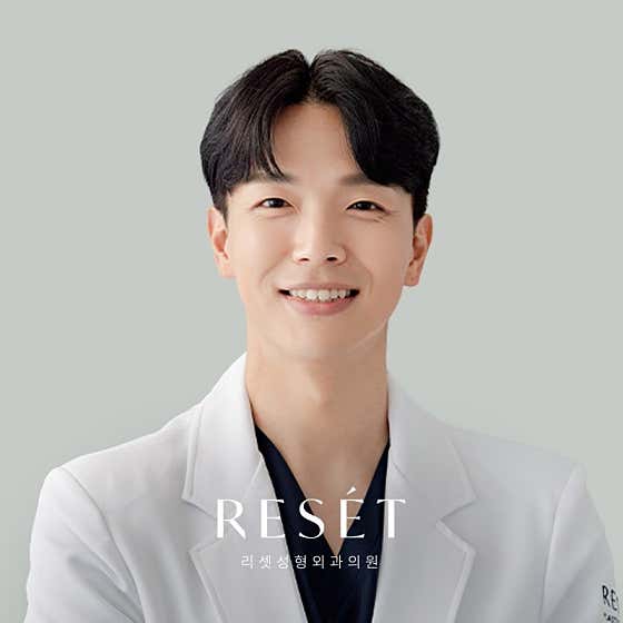 리셋성형외과의원
