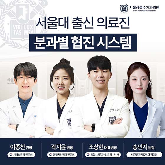 Seoul Sangnoksu Dental Clinic