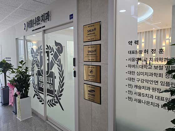 Seoul Naon Dental Clinic