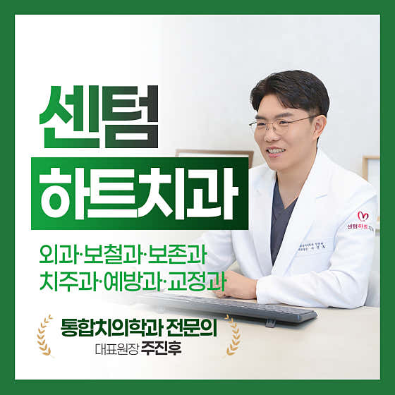 센텀하트치과의원