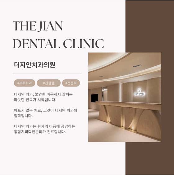 더지안치과의원