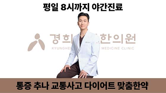 경희시안한의원