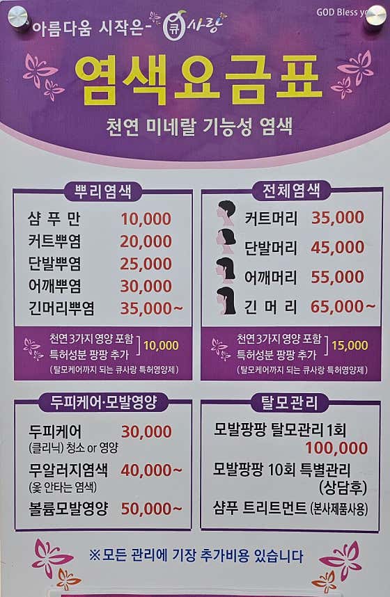 큐사랑 구리수택힐스테이트점
