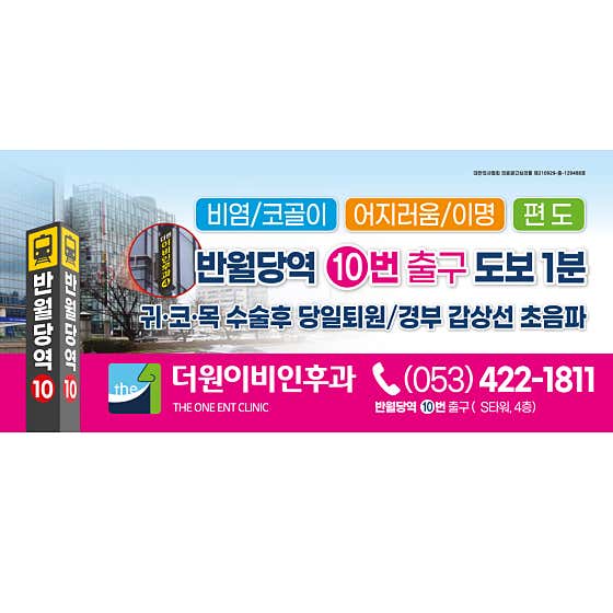 더원이비인후과의원 반월당역
