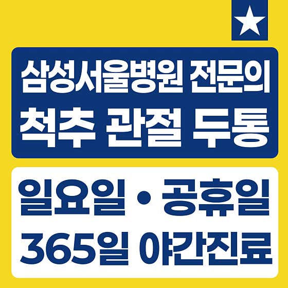 Dongtan Baroteunteun 365 Clinic
