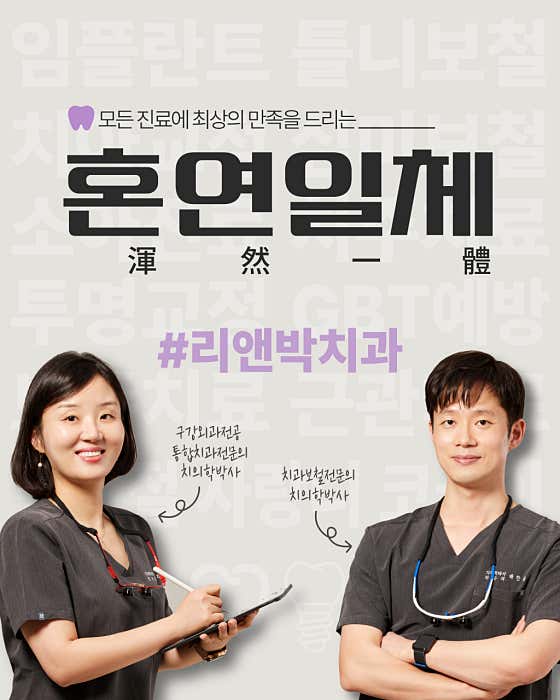 Lee & Park Dental Clinic