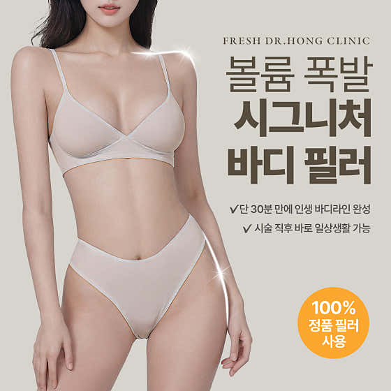 프레쉬 홍닥터의원
