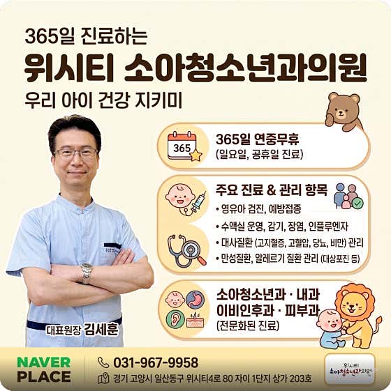 위시티소아청소년과의원
