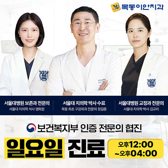 Mokdong Ian Dental Clinic