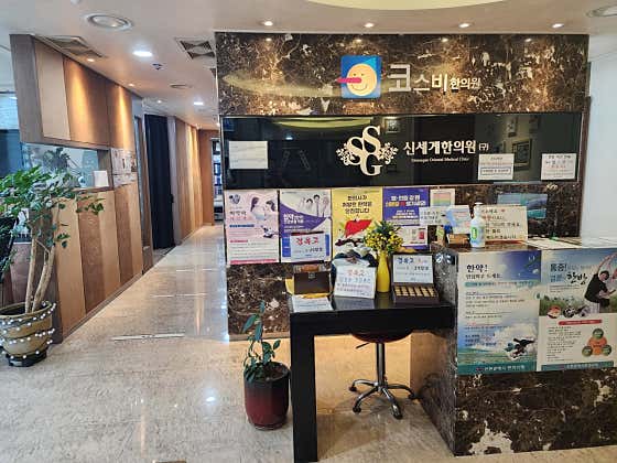 Cosbi Korean Medicine Clinic