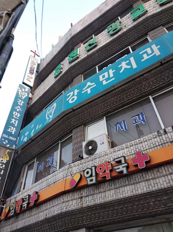Lime Dental Clinic