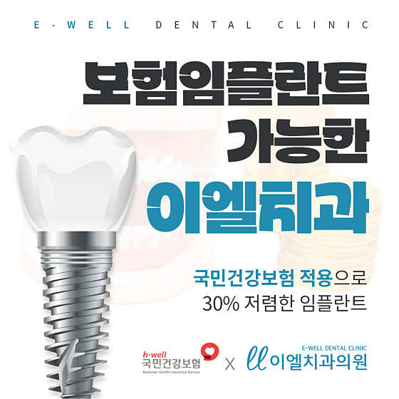 EL Dental Clinic