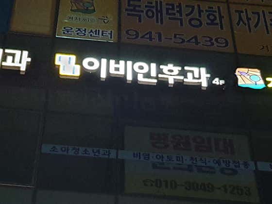 Dana ENT Clinic