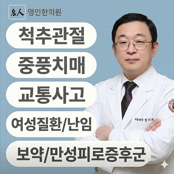 명인한의원