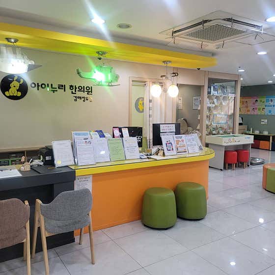 Ainuri Korean Medicine Clinic Gimhae Jangyu Branch