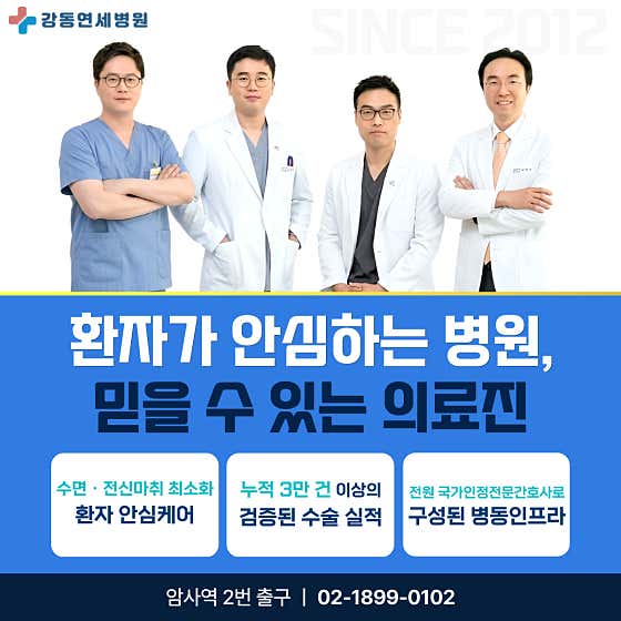 강동연세병원