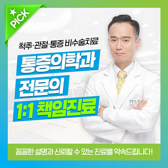 강남척척마취통증의학과의원 안양
