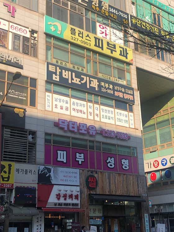 플러스피부과의원