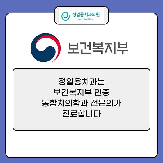정일용치과의원