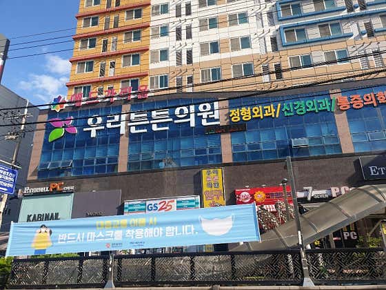 Woori Teunteun Clinic