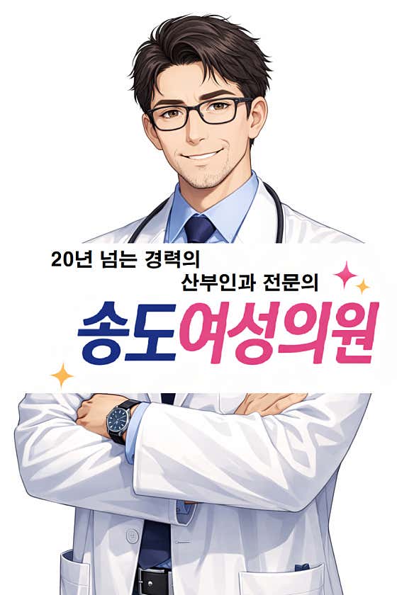 Songdo Women's Clinic