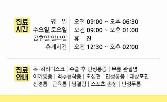 안아픈마취통증의학과의원
