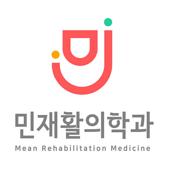 민재활의학과의원