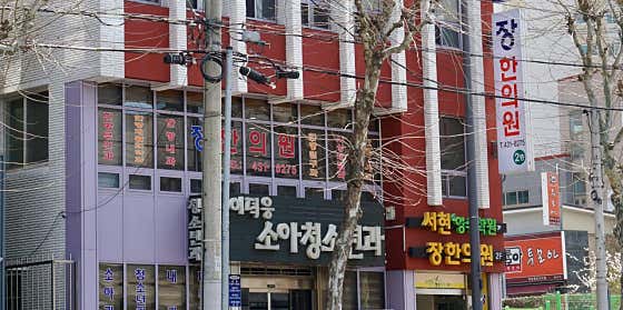 장한의원