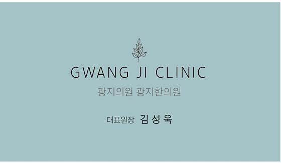 Gwangji Clinic