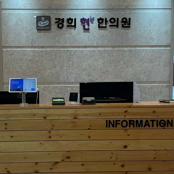 Kyunghee Hyun Korean Medicine Clinic