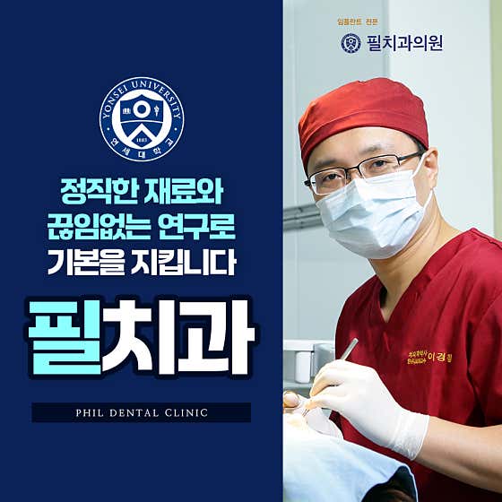 Phil Dental Clinic