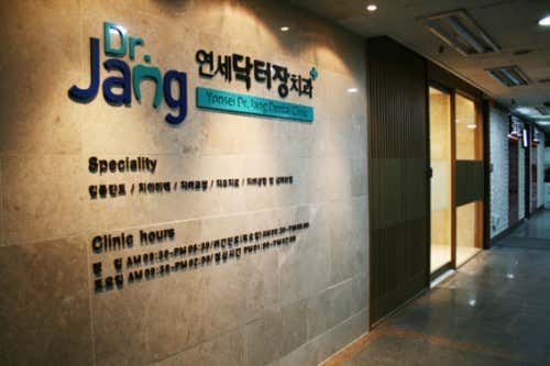 연세닥터장치과의원
