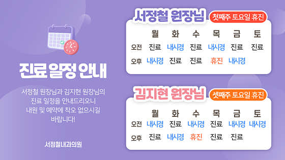 Seo Jeong-cheol Internal Medicine