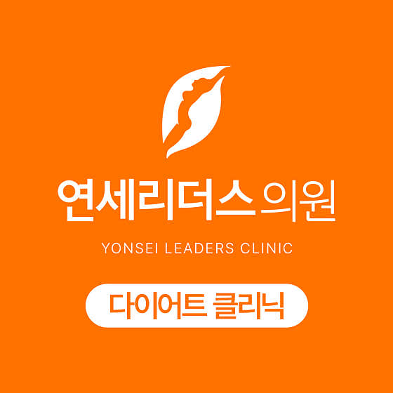 연세리더스의원