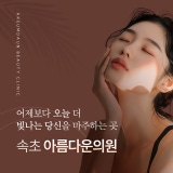 강원특별자치도속초의료원
