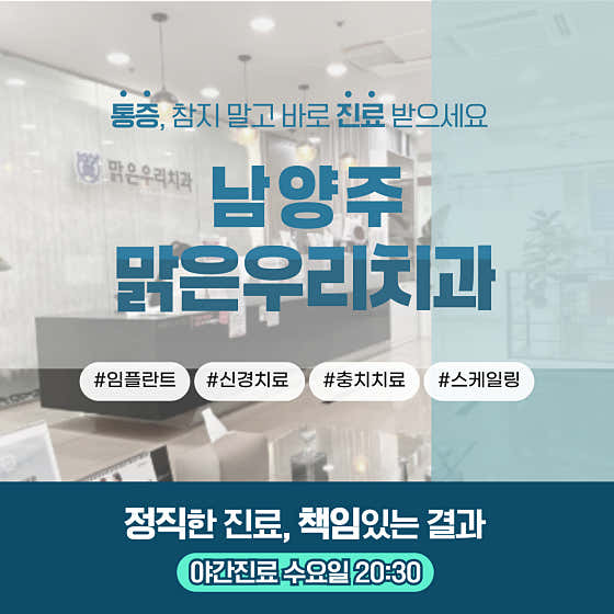 맑은우리치과의원