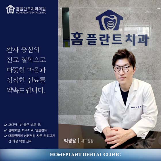 홈플란트치과의원