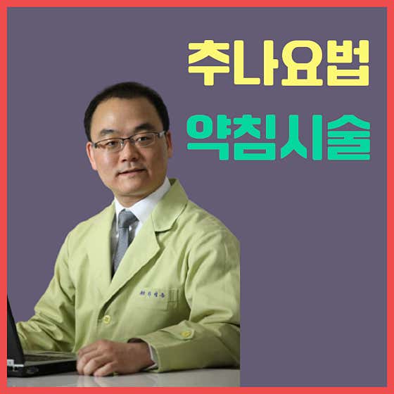 편한세상한의원 부산해운대점