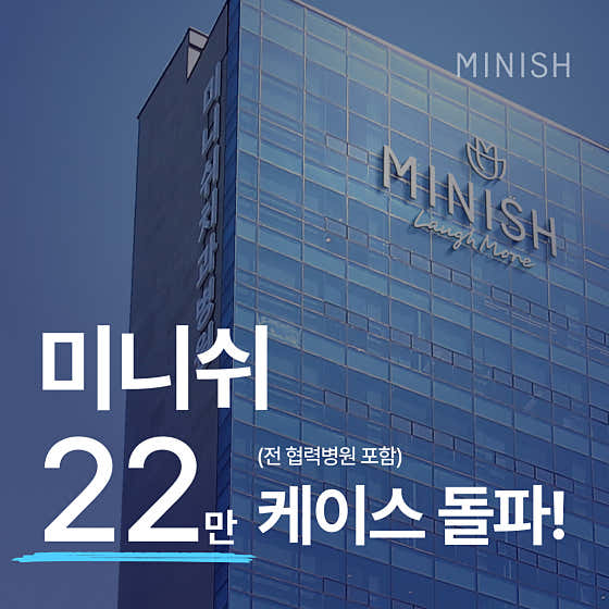 미니쉬치과병원