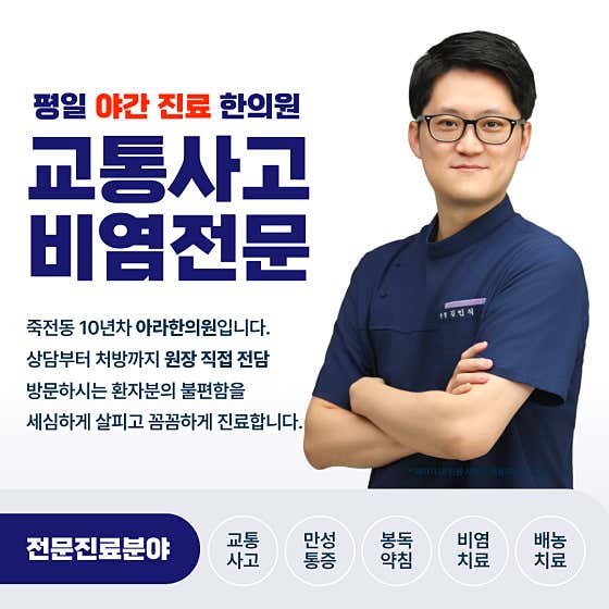 아라한의원