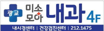 광교미소모아내과의원